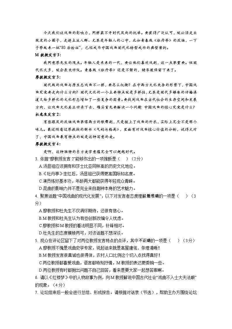 2024年上海市普陀区高三下学期高考二模语文试卷含答案第3页