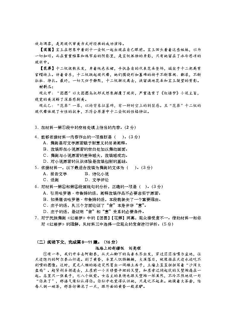 2024年上海市松江区高三下学期高考二模语文试卷含答案03