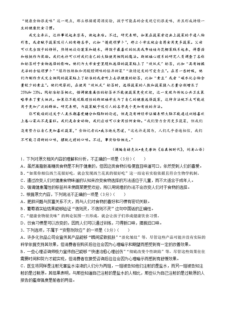 2024安徽省皖江名校联盟高三下学期4月二模试题语文含答案02