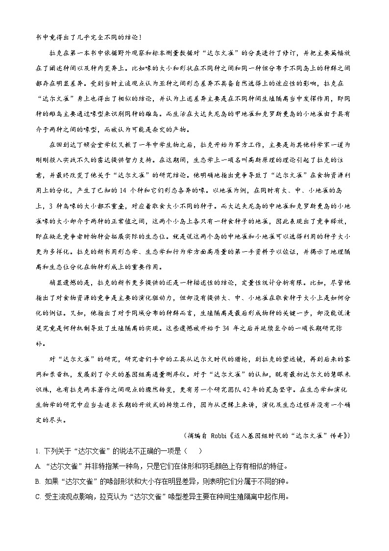 2024杭州高三下学期二模语文试题含解析02