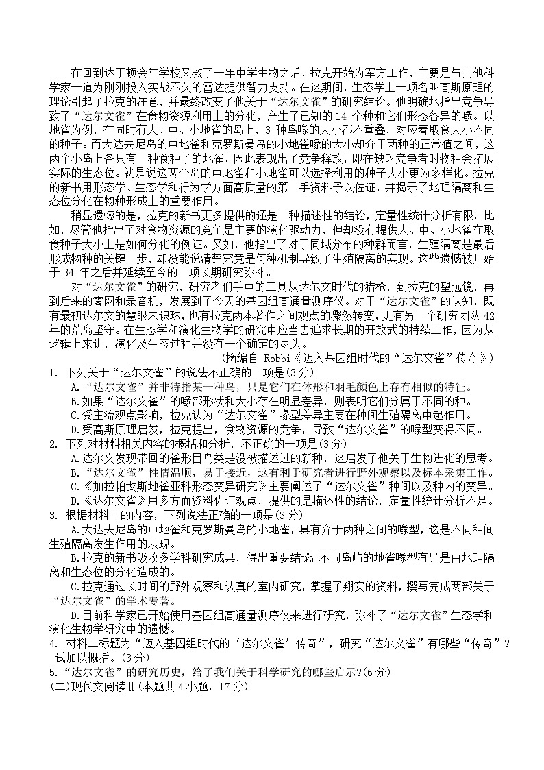 2024杭州高三下学期二模语文试题含答案02