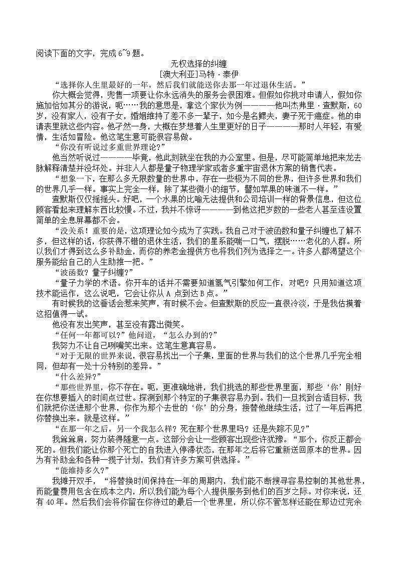 2024杭州高三下学期二模语文试题含答案03