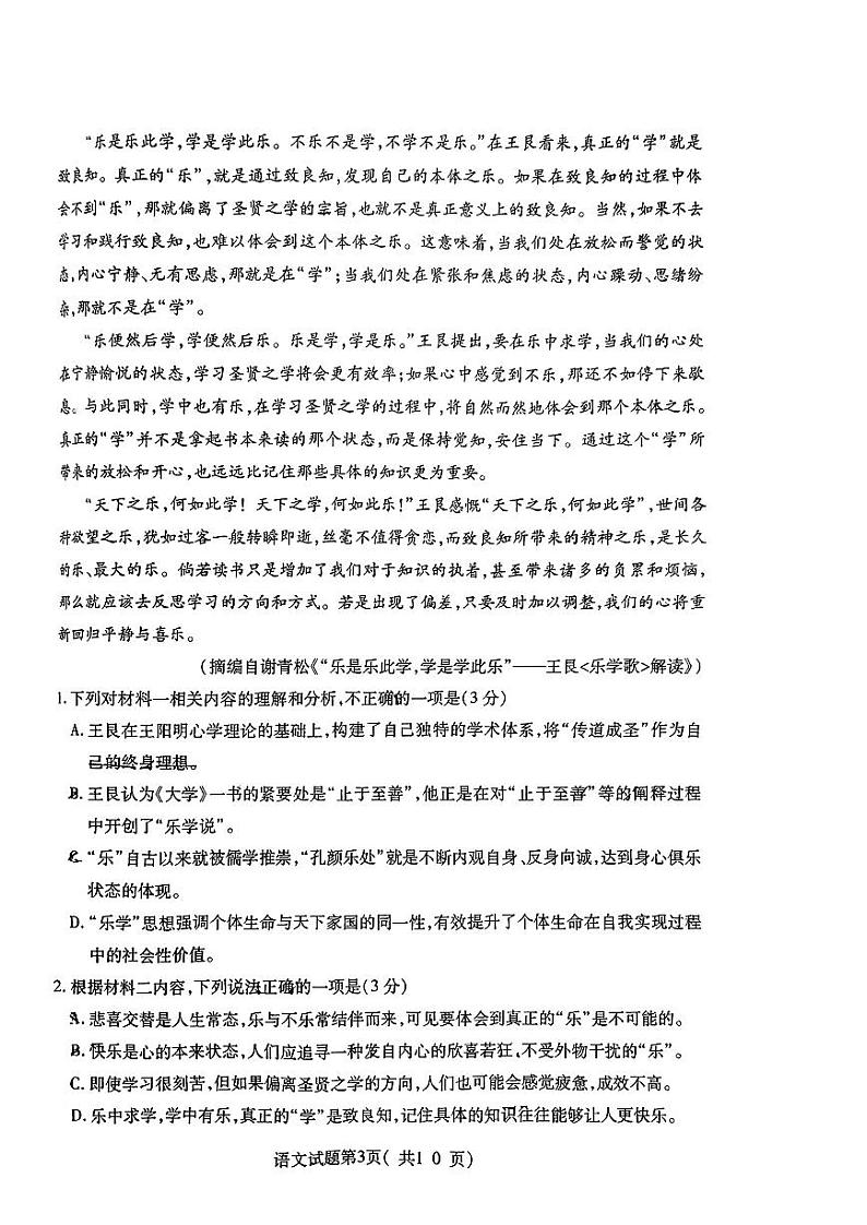 2024临汾高三高考考前适应性训练考试（二）（二模）语文PDF版含答案03