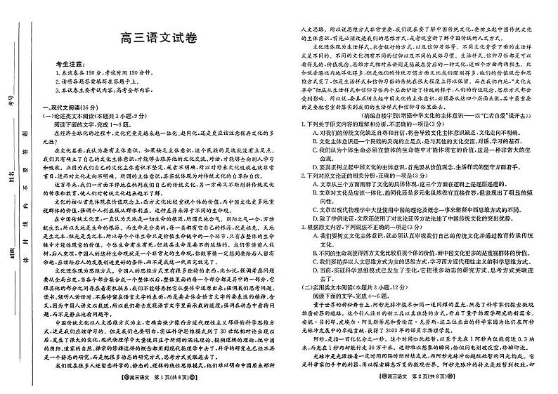 2024青海省百所名校高三下学期二模试题语文PDF版含答案第1页
