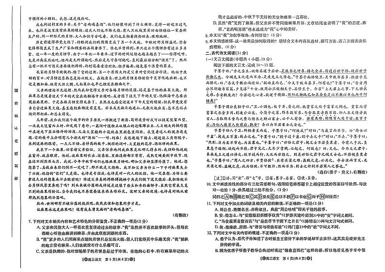 2024青海省百所名校高三下学期二模试题语文PDF版含答案第3页