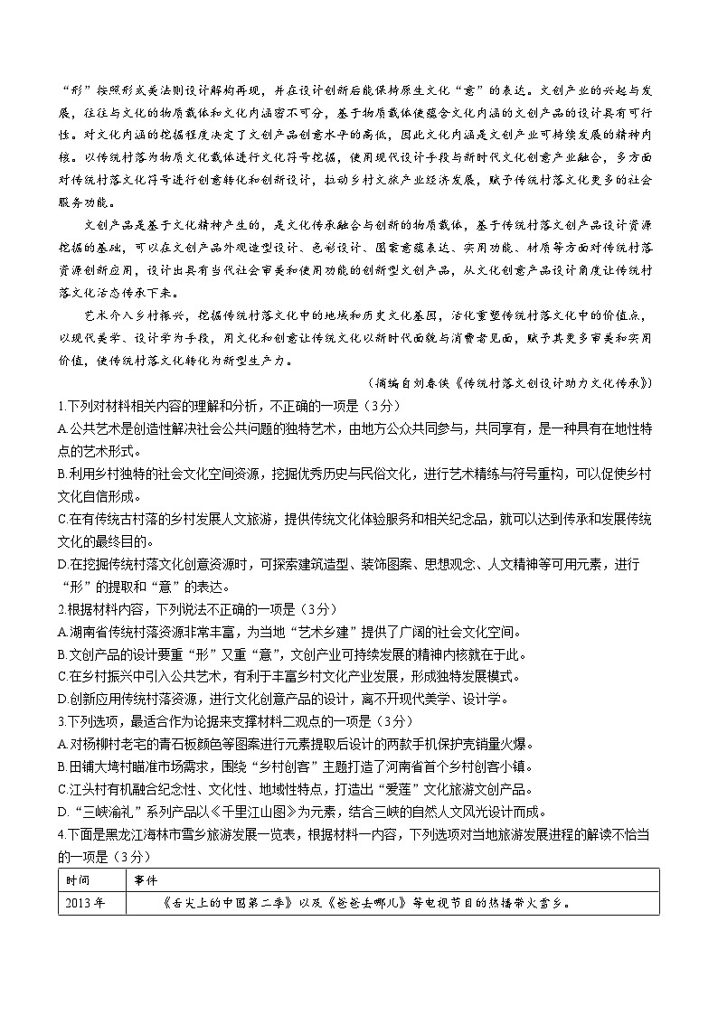 2024南京人民中学、海安实验中学、句容三中高二3月月考试题语文无答案第2页