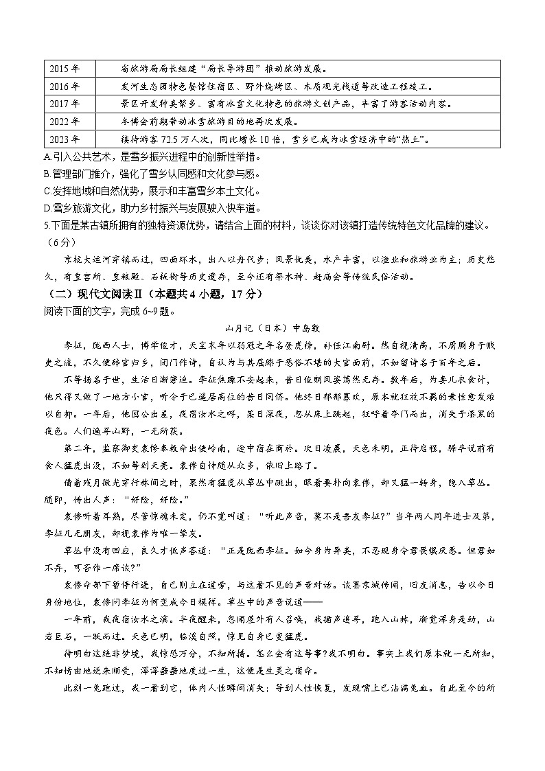 2024南京人民中学、海安实验中学、句容三中高二3月月考试题语文无答案第3页