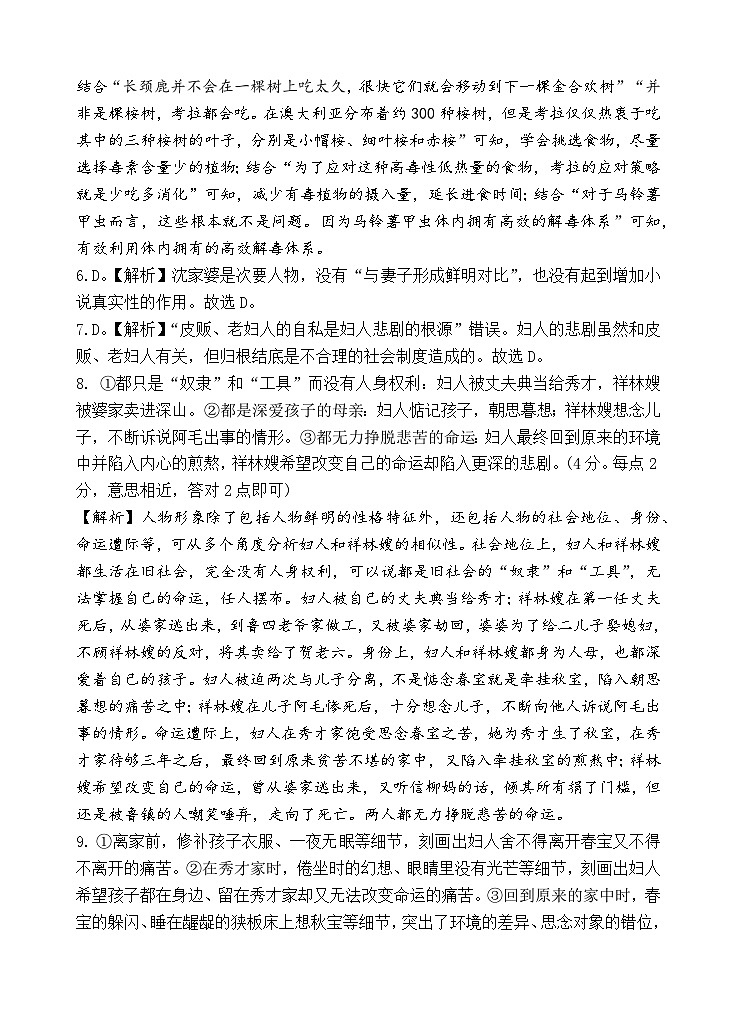 语文答案第2页