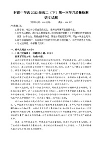 2024遂宁射洪中学高二下学期4月月考试题语文含答案