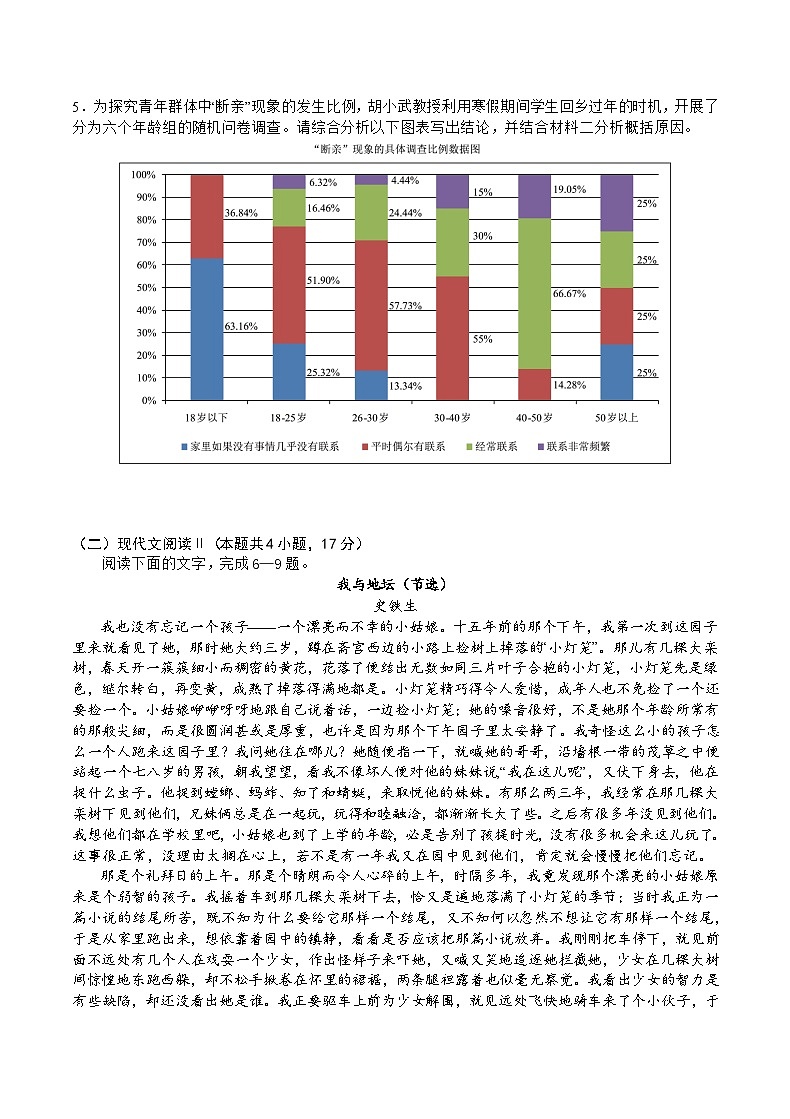 2024重庆市乌江新高考协作体高二下学期4月月考试题语文含答案第3页