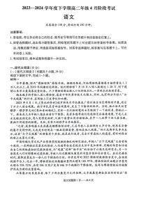 2024辽宁省重点高中协作体高二下学期4月阶段考试语文PDF版含解析