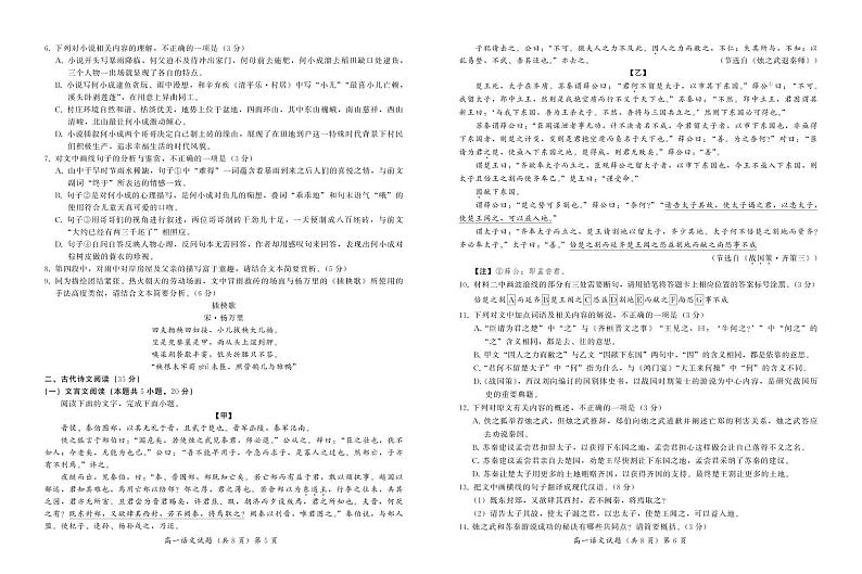 2024邯郸部分学校高一下学期3月月考试题语文PDF版含解析03