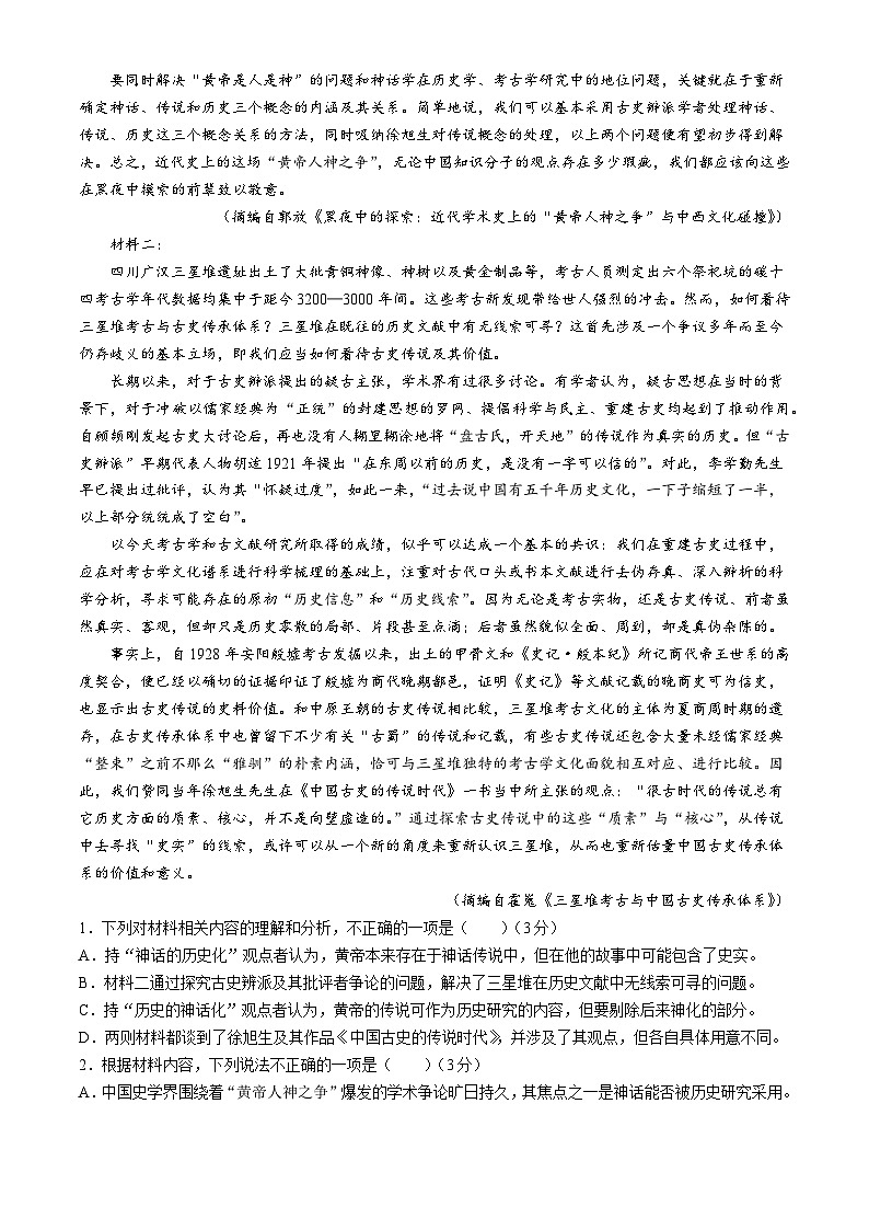 2024济宁育才中学高一下学期4月月考试题语文无答案02