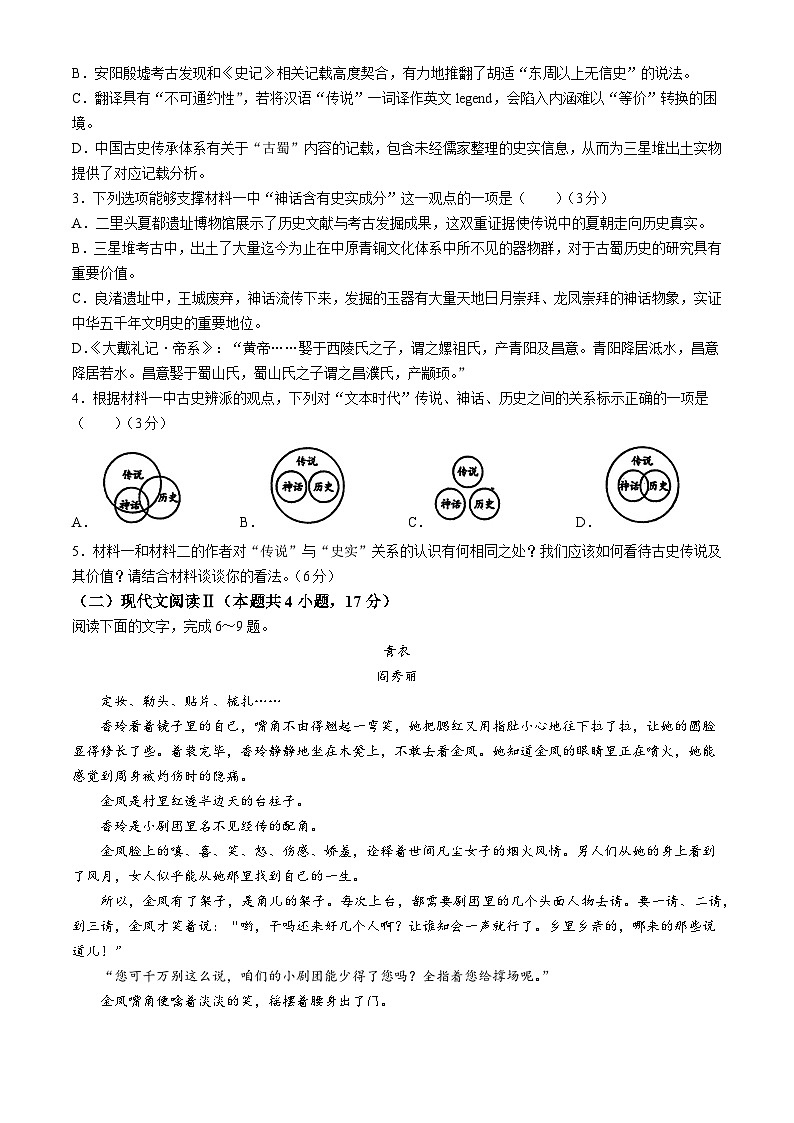 2024济宁育才中学高一下学期4月月考试题语文无答案03