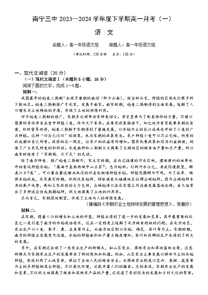 2024南宁三中高一下学期3月月考试题语文含解析01