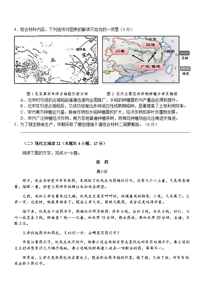 2024南宁三中高一下学期3月月考试题语文含解析03