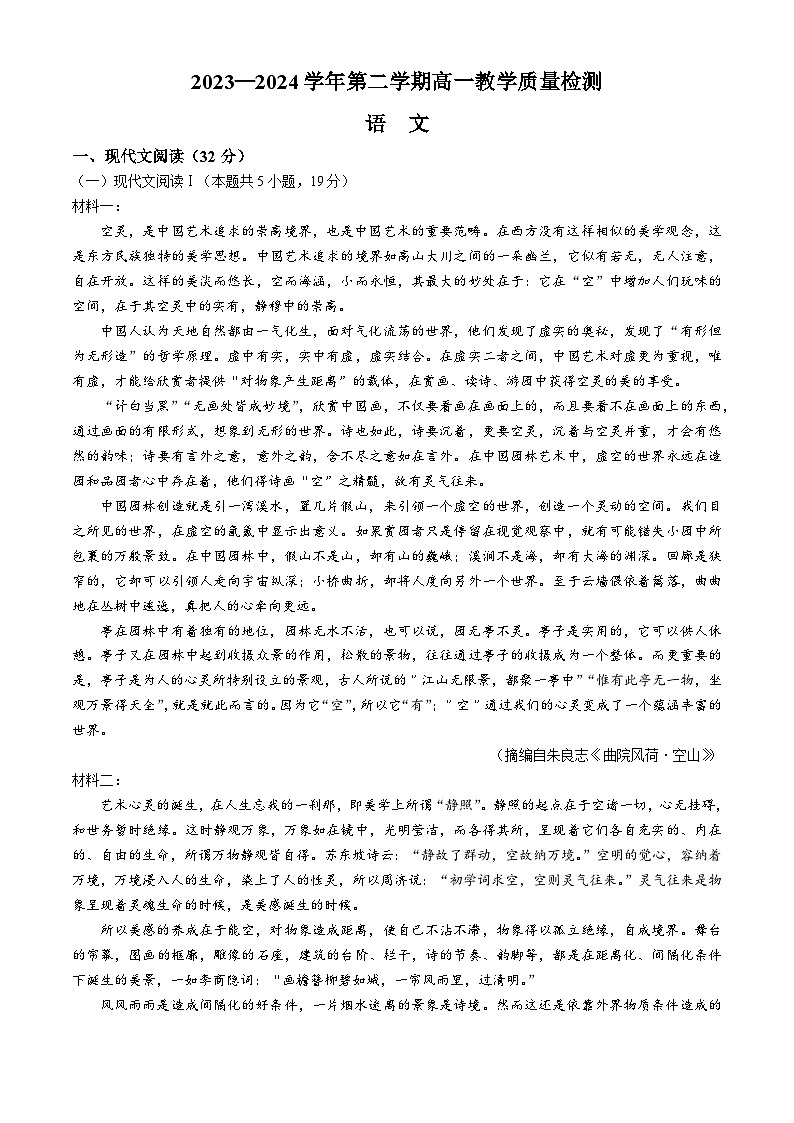 2024广东省四会中学、广信中学高一下学期第一次月考试题语文含解析01