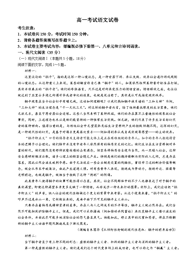 2024辽宁省部分学校高一下学期4月月考试题语文含答案01