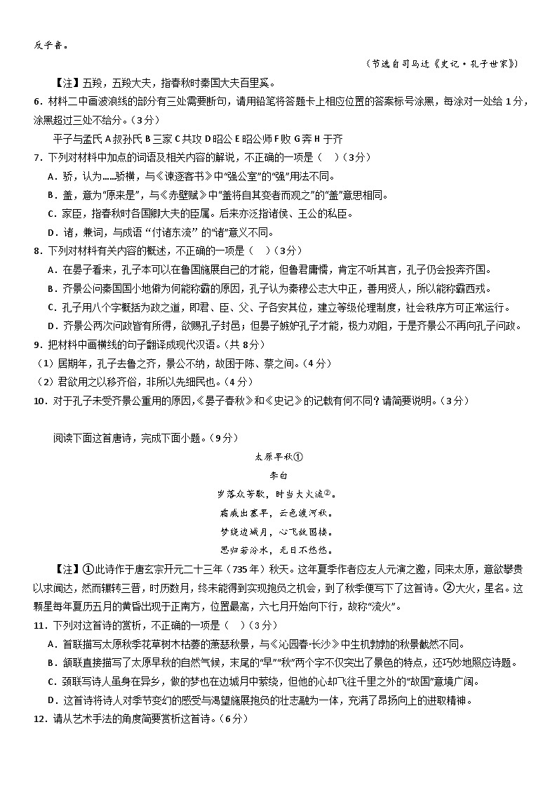 2024东莞外国语学校高一下学期4月月考试题语文含答案第3页