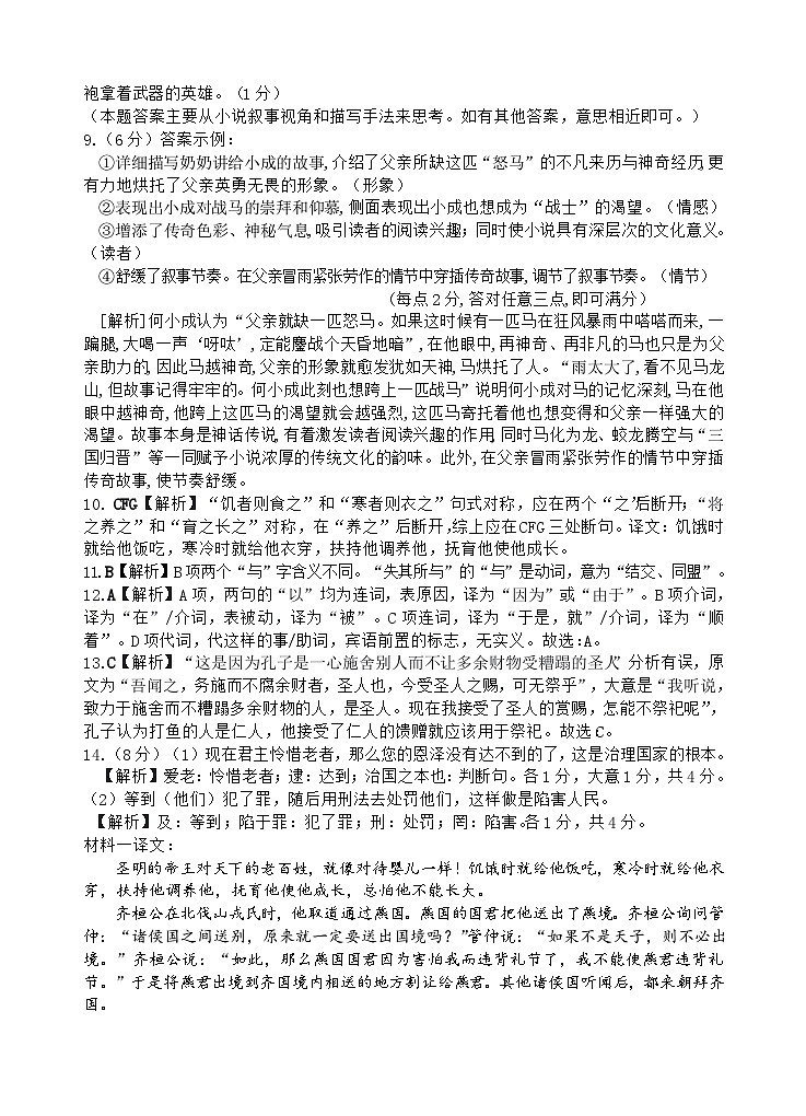 2024遂宁射洪中学高一下学期4月月考试题语文含答案02