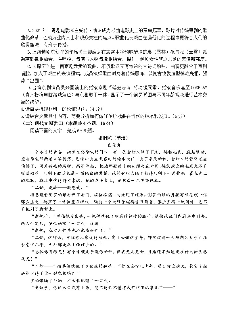 2024山东省学情高一下学期第一次阶段性调研语文试题含答案03