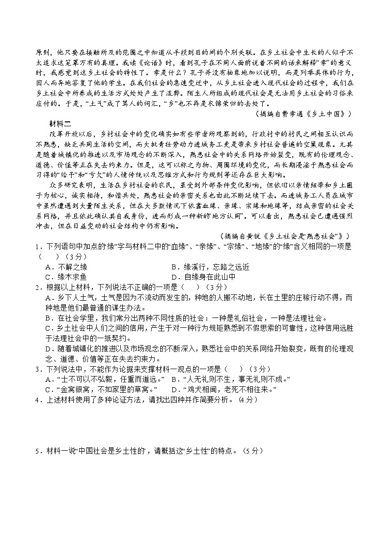 2024重庆市乌江新高考协作体高一下学期4月月考试题语文含答案第2页