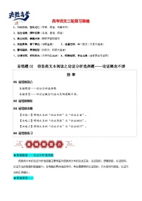 易错题02  信息类文本阅读之论证分析选择题——论证概念不清--2024年高考语文考试易错题（新高考专用）