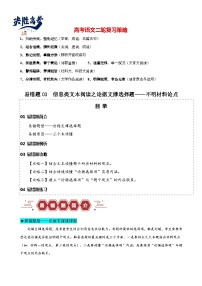 易错题03  信息类文本阅读之论据支撑选择题——不明材料论点--2024年高考语文考试易错题（新高考专用）