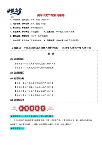 易错题09  小说文本阅读之次要人物作用题——将次要人物当主要人物分析--2024年高考语文考试易错题（新高考专用）