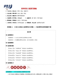 易错题11  小说文本阅读之叙事特征分析题——对叙事特征范畴理清不清--2024年高考语文考试易错题（新高考专用）