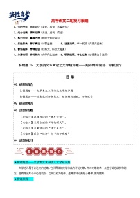 易错题15  文学类文本阅读之文学短评题——短评结构混乱、评析脱节--2024年高考语文考试易错题（新高考专用）