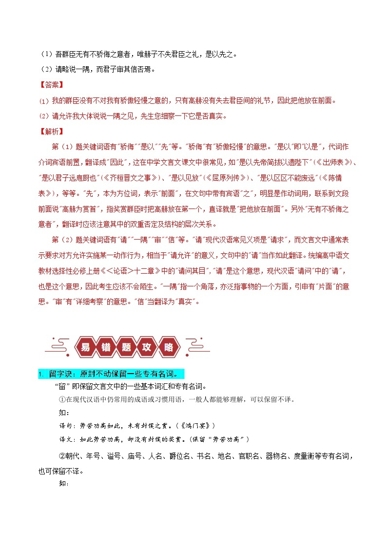 易错题20  文言文阅读之翻译题——不会灵活运用6字诀翻译--2024年高考语文考试易错题（新高考专用）03