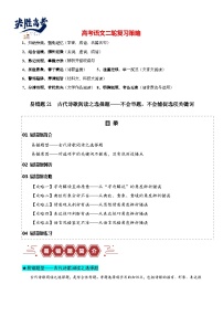 易错题21  古代诗歌阅读之选择题——不会审题，不会捕捉选项关键词--2024年高考语文考试易错题（新高考专用）