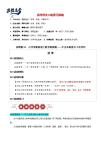 易错题26  古代诗歌阅读之教考衔接题——不会在衔接点上求异同--2024年高考语文考试易错题（新高考专用）