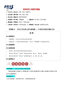 易错题30 语言文字运用之病句修改题——不明病句类型及修改方法--2024年高考语文考试易错题（新高考专用）