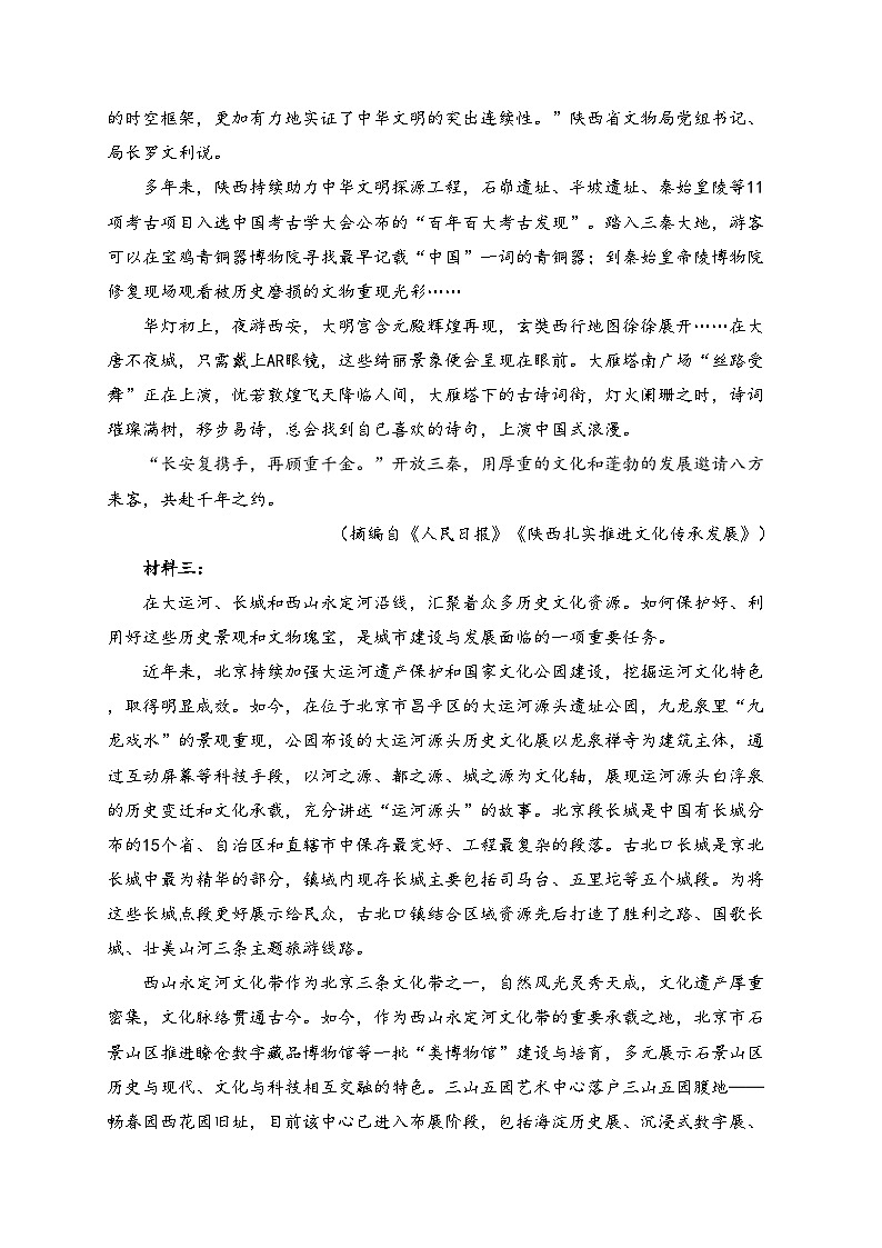 哈尔滨市第九中学校2024届高三下学期第二次模拟考试语文试卷(含答案)02