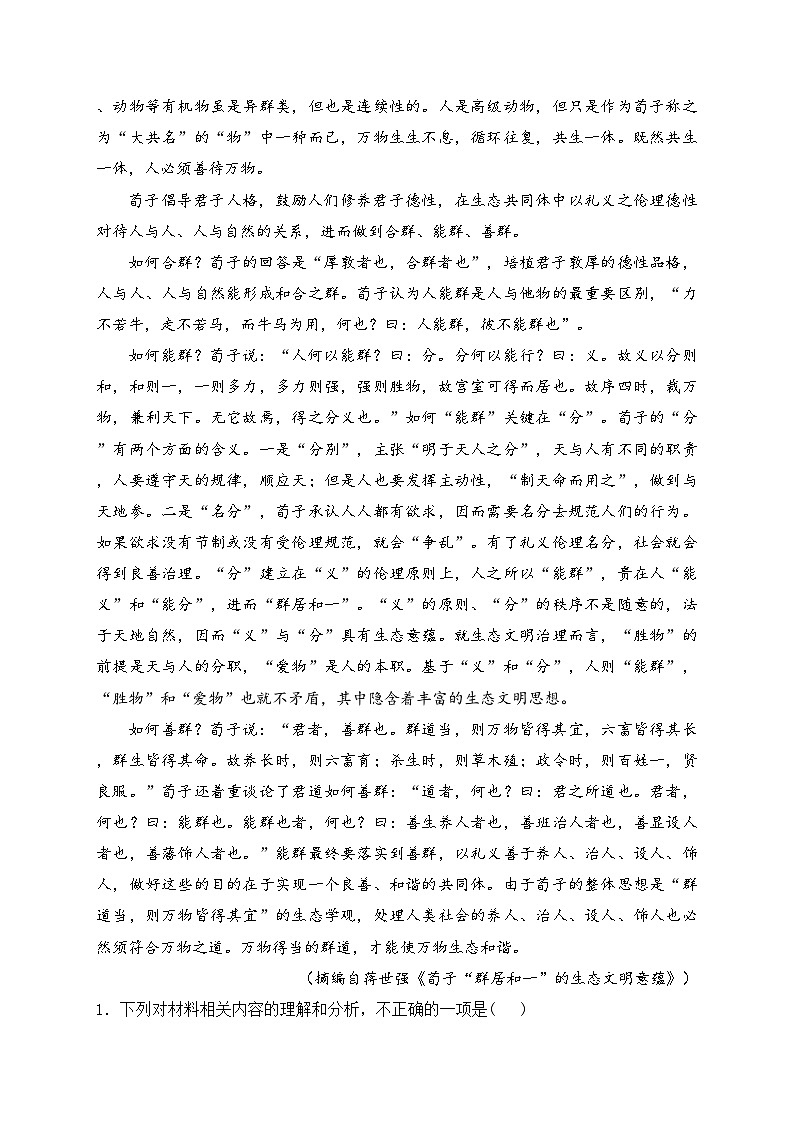 江苏省百校联考2024届高三下学期4月语文试卷(含答案)第2页