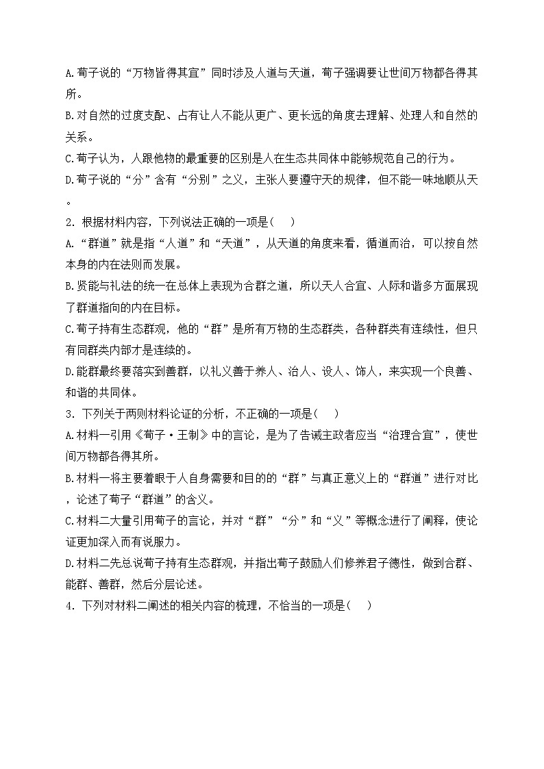 江苏省百校联考2024届高三下学期4月语文试卷(含答案)第3页