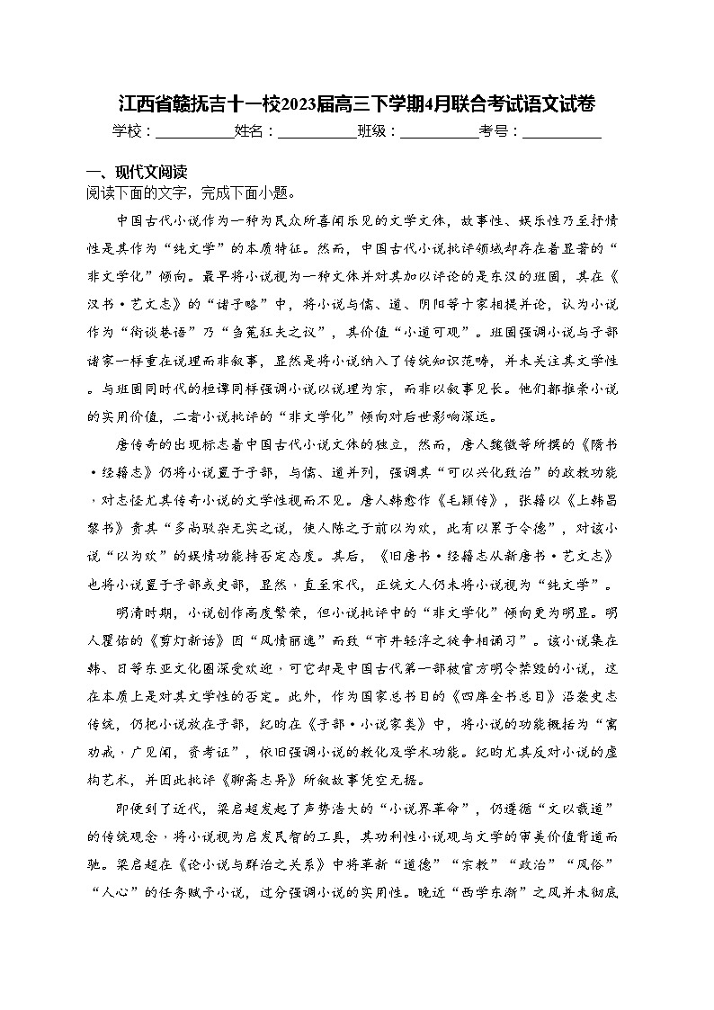 江西省赣抚吉十一校2023届高三下学期4月联合考试语文试卷(含答案)第1页