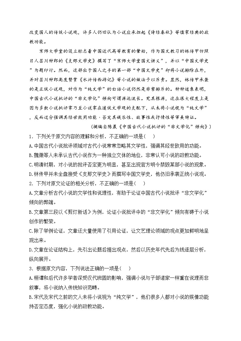 江西省赣抚吉十一校2023届高三下学期4月联合考试语文试卷(含答案)第2页