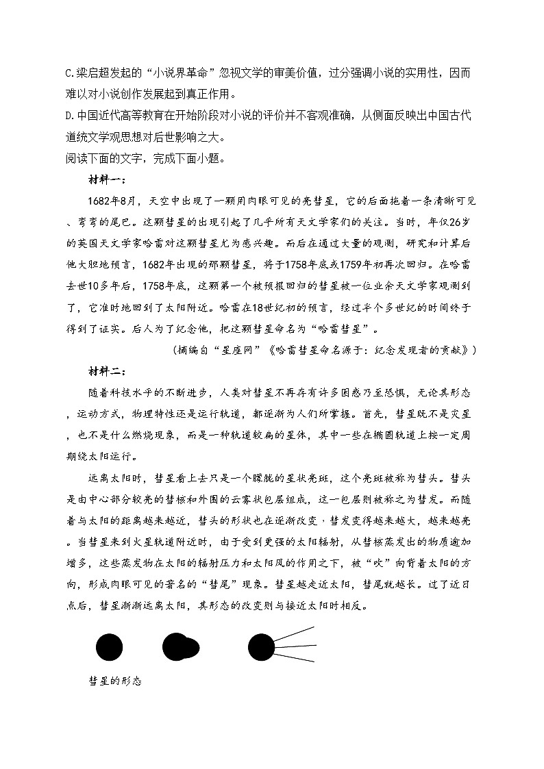江西省赣抚吉十一校2023届高三下学期4月联合考试语文试卷(含答案)第3页