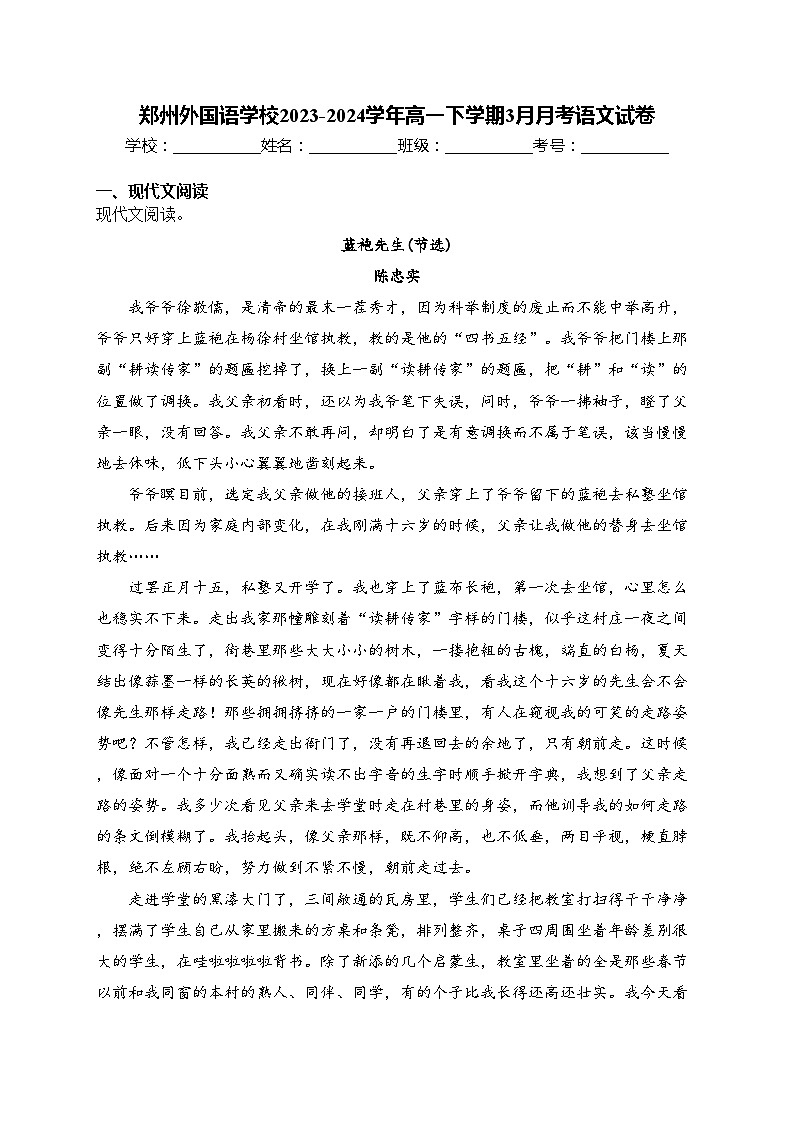 郑州外国语学校2023-2024学年高一下学期3月月考语文试卷(含答案)第1页