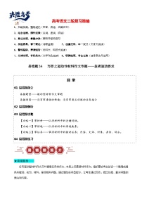 易错题34 写作之驱动性材料作文审题——忽视驱动要求--2024年高考语文考试易错题（新高考专用）