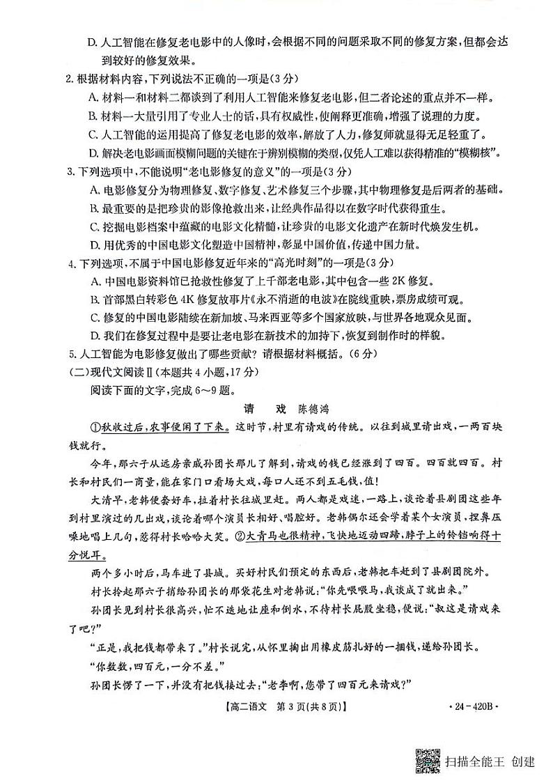 江西省赣州市十八县（市）24校2023-2024学年高二下学期期中考试语文试题03