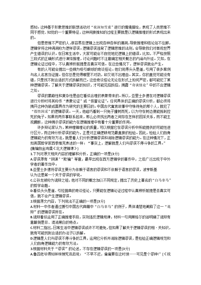山东省烟台市招远市第二中学2023-2024学年高一下学期4月月考语文试题02