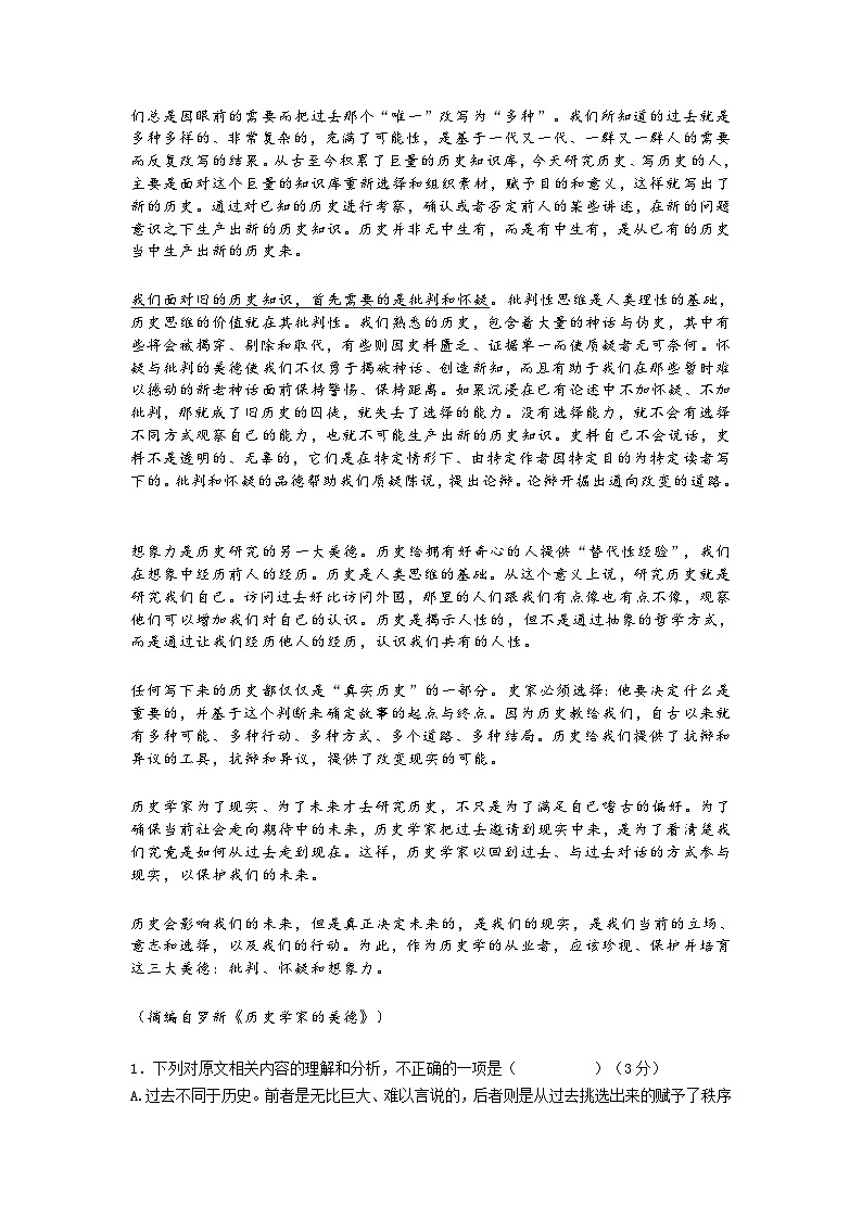 云南省名校联考2023-2024学年高三下学期4月月考语文试题第2页