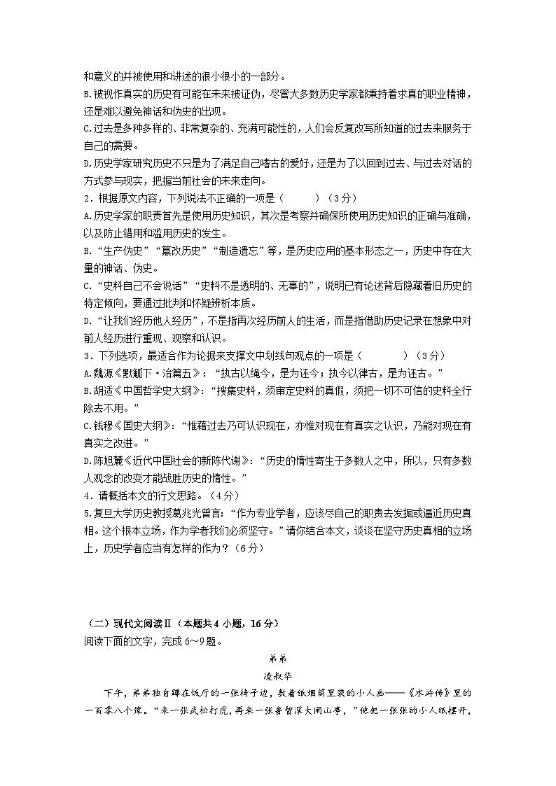云南省名校联考2023-2024学年高三下学期4月月考语文试题第3页
