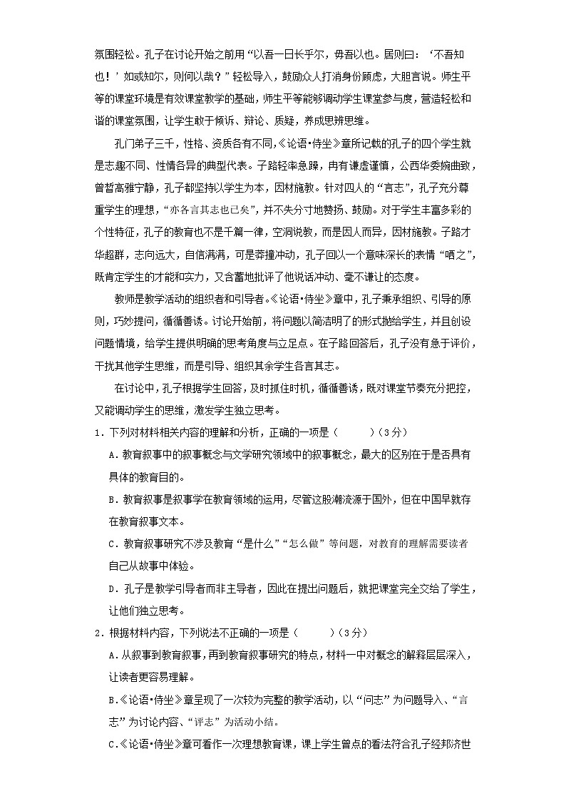 四川省眉山市彭山区第一中学2023-2024学年高一下学期4月月考语文试题02