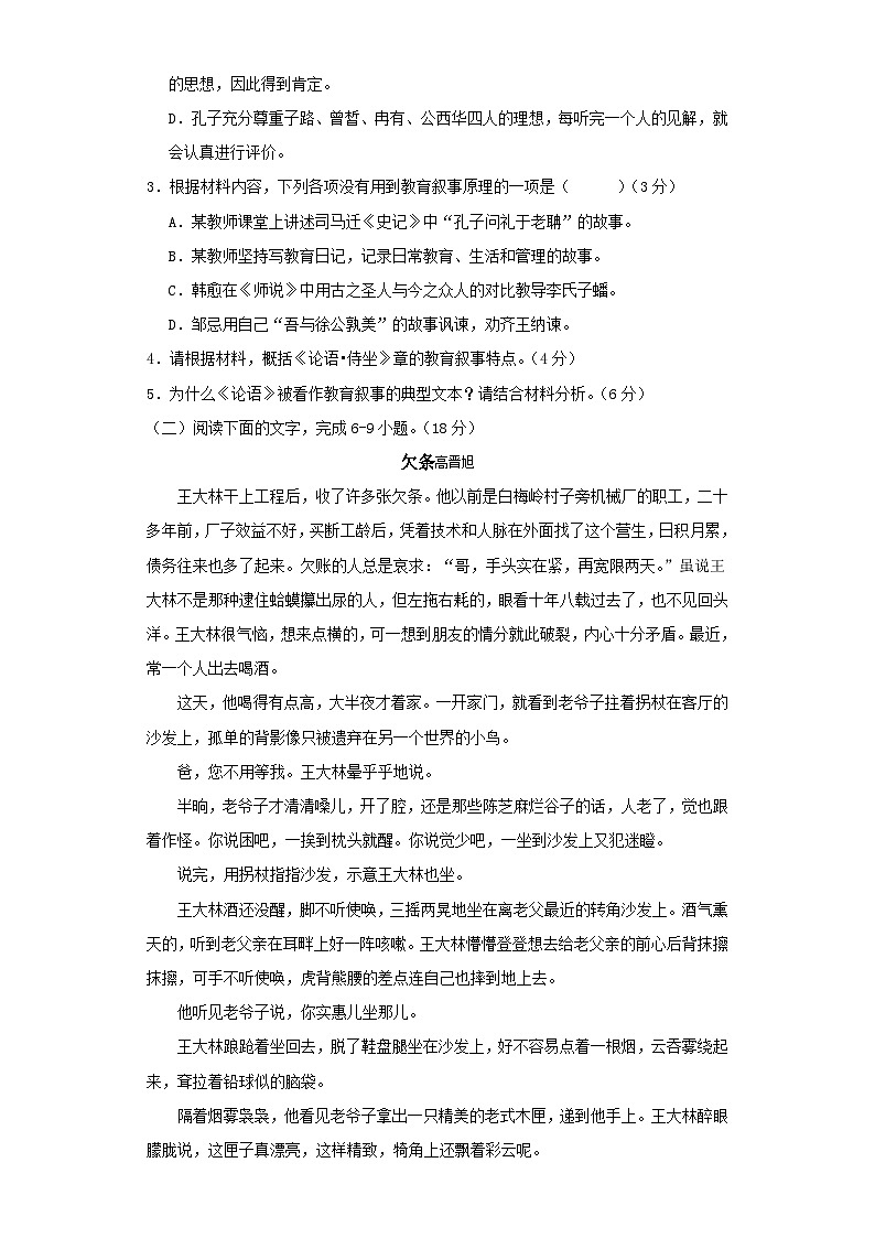 四川省眉山市彭山区第一中学2023-2024学年高一下学期4月月考语文试题03