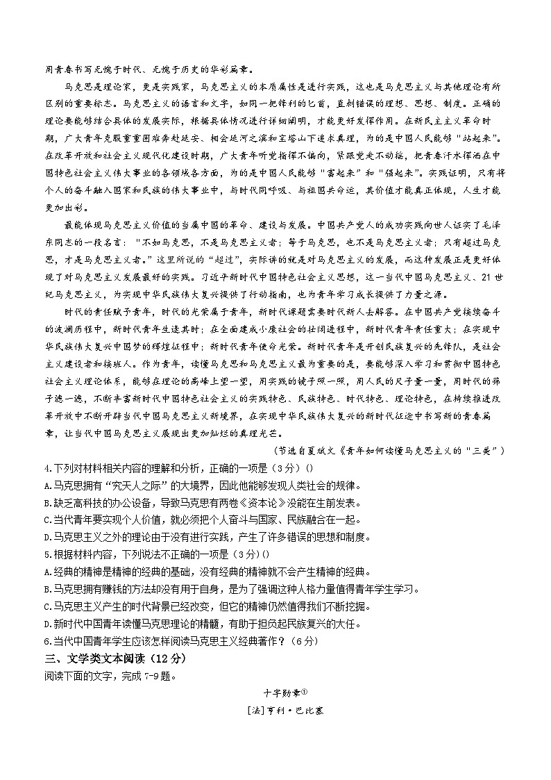 四川省德阳市外国语学校2022-2023学年高一下学期期末模拟考试语文试题(无答案)03